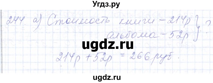 ГДЗ (Решебник) по математике 5 класс Алышева Т.В. / тысяча / 244