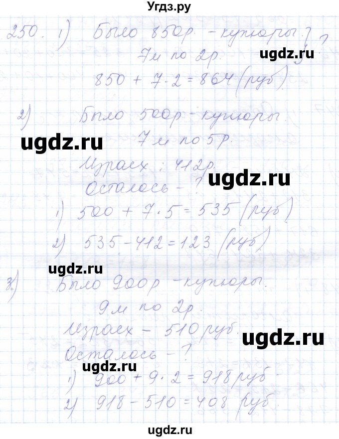 ГДЗ (Решебник) по математике 5 класс Алышева Т.В. / тысяча / 250