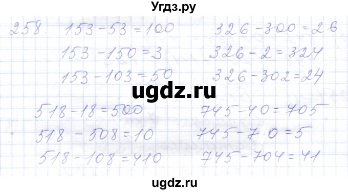 ГДЗ (Решебник) по математике 5 класс Алышева Т.В. / тысяча / 258