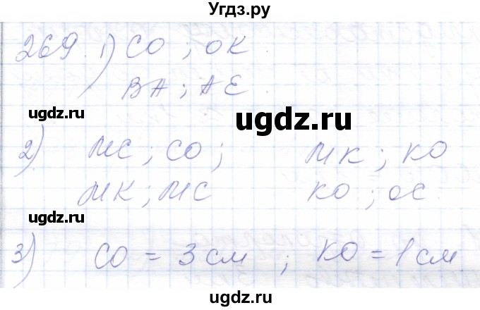 ГДЗ (Решебник) по математике 5 класс Алышева Т.В. / тысяча / 269