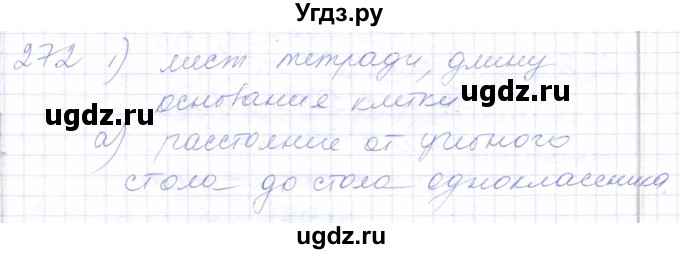 ГДЗ (Решебник) по математике 5 класс Алышева Т.В. / тысяча / 272