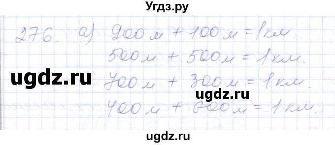 ГДЗ (Решебник) по математике 5 класс Алышева Т.В. / тысяча / 276