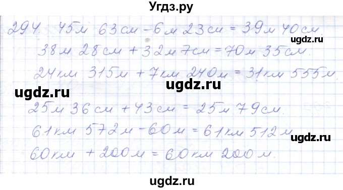 ГДЗ (Решебник) по математике 5 класс Алышева Т.В. / тысяча / 294