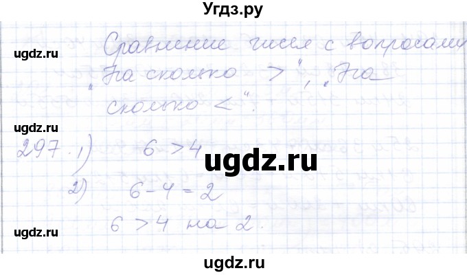 ГДЗ (Решебник) по математике 5 класс Алышева Т.В. / тысяча / 297