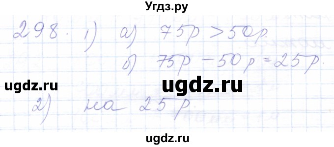 ГДЗ (Решебник) по математике 5 класс Алышева Т.В. / тысяча / 298