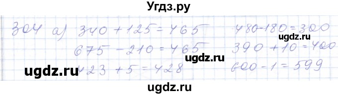 ГДЗ (Решебник) по математике 5 класс Алышева Т.В. / тысяча / 304