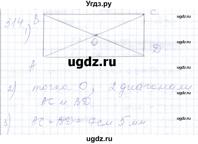 ГДЗ (Решебник) по математике 5 класс Алышева Т.В. / тысяча / 314