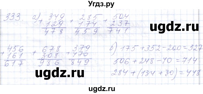 ГДЗ (Решебник) по математике 5 класс Алышева Т.В. / тысяча / 333