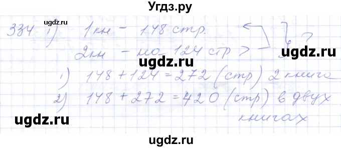 ГДЗ (Решебник) по математике 5 класс Алышева Т.В. / тысяча / 334