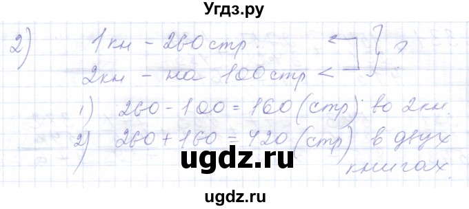 ГДЗ (Решебник) по математике 5 класс Алышева Т.В. / тысяча / 334(продолжение 2)