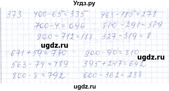 ГДЗ (Решебник) по математике 5 класс Алышева Т.В. / тысяча / 373