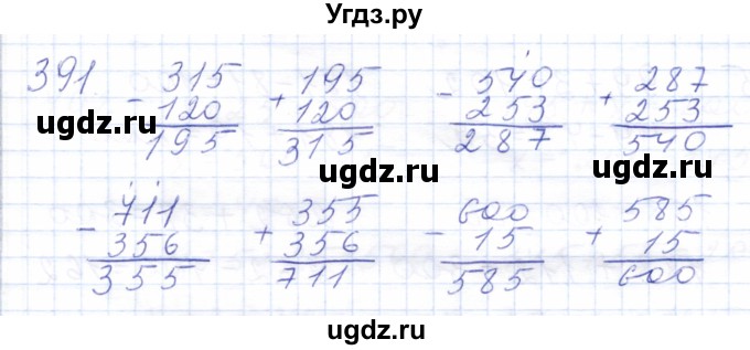 ГДЗ (Решебник) по математике 5 класс Алышева Т.В. / тысяча / 391