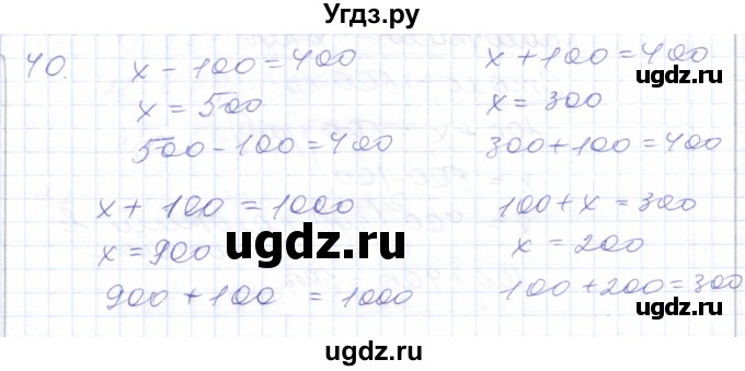 ГДЗ (Решебник) по математике 5 класс Алышева Т.В. / тысяча / 40