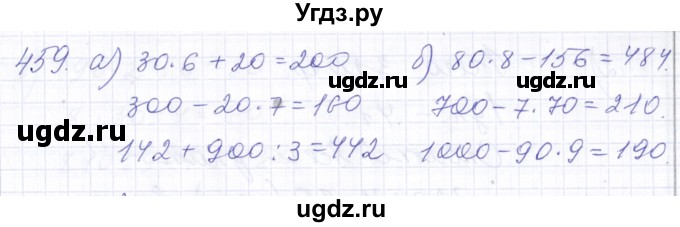 ГДЗ (Решебник) по математике 5 класс Алышева Т.В. / тысяча / 459