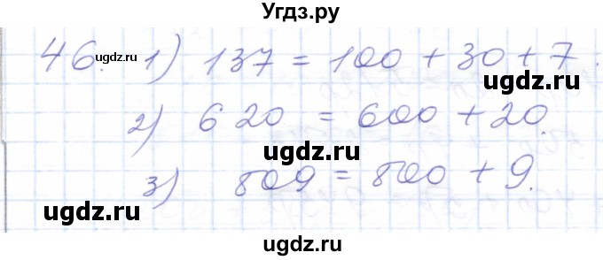 ГДЗ (Решебник) по математике 5 класс Алышева Т.В. / тысяча / 46