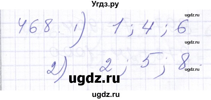 ГДЗ (Решебник) по математике 5 класс Алышева Т.В. / тысяча / 468