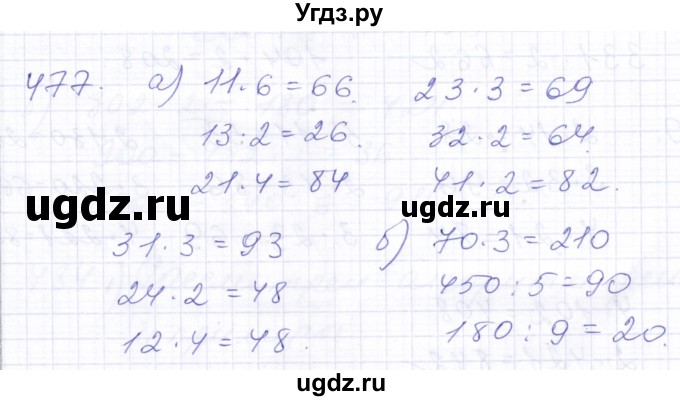 ГДЗ (Решебник) по математике 5 класс Алышева Т.В. / тысяча / 477