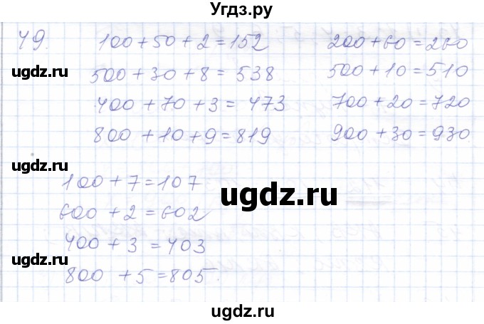 ГДЗ (Решебник) по математике 5 класс Алышева Т.В. / тысяча / 49