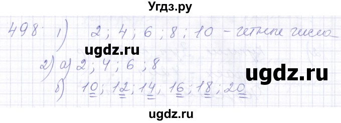 ГДЗ (Решебник) по математике 5 класс Алышева Т.В. / тысяча / 498