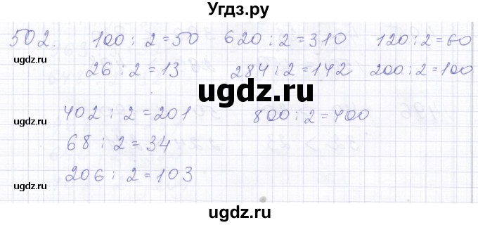 ГДЗ (Решебник) по математике 5 класс Алышева Т.В. / тысяча / 502