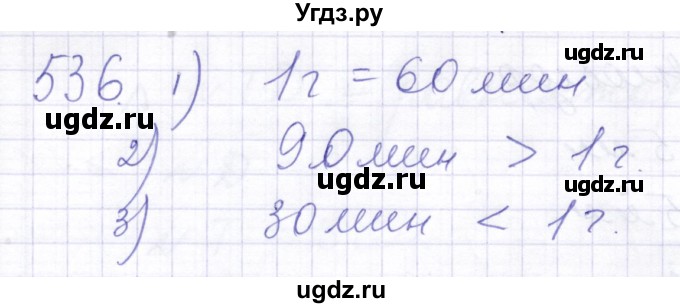 ГДЗ (Решебник) по математике 5 класс Алышева Т.В. / тысяча / 536