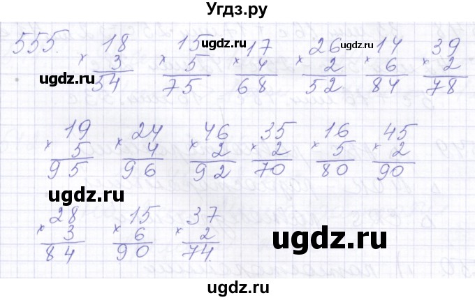 ГДЗ (Решебник) по математике 5 класс Алышева Т.В. / тысяча / 555