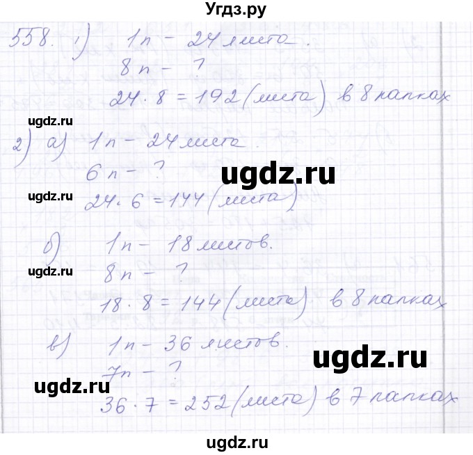 ГДЗ (Решебник) по математике 5 класс Алышева Т.В. / тысяча / 558
