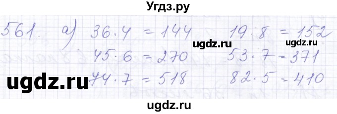 ГДЗ (Решебник) по математике 5 класс Алышева Т.В. / тысяча / 561