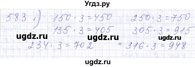 ГДЗ (Решебник) по математике 5 класс Алышева Т.В. / тысяча / 583
