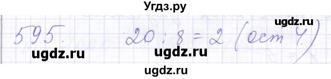 ГДЗ (Решебник) по математике 5 класс Алышева Т.В. / тысяча / 595
