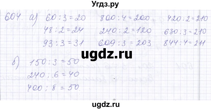 ГДЗ (Решебник) по математике 5 класс Алышева Т.В. / тысяча / 604