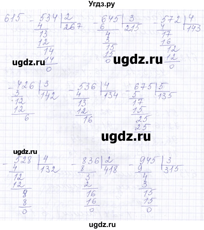 ГДЗ (Решебник) по математике 5 класс Алышева Т.В. / тысяча / 615