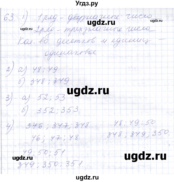 ГДЗ (Решебник) по математике 5 класс Алышева Т.В. / тысяча / 63