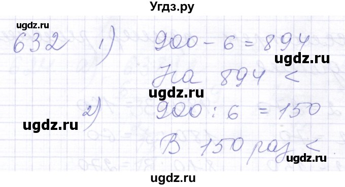 ГДЗ (Решебник) по математике 5 класс Алышева Т.В. / тысяча / 632