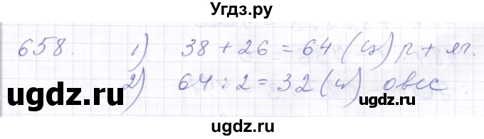 ГДЗ (Решебник) по математике 5 класс Алышева Т.В. / тысяча / 658