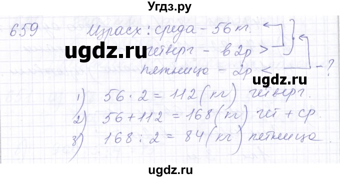 ГДЗ (Решебник) по математике 5 класс Алышева Т.В. / тысяча / 659