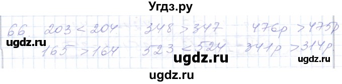 ГДЗ (Решебник) по математике 5 класс Алышева Т.В. / тысяча / 66
