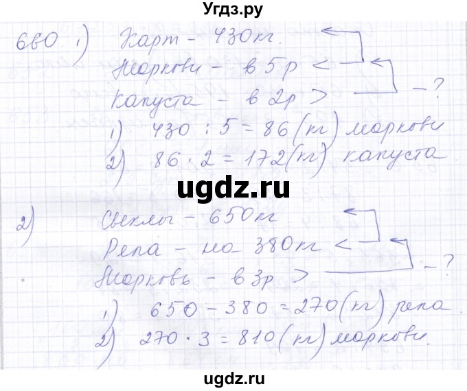 ГДЗ (Решебник) по математике 5 класс Алышева Т.В. / тысяча / 660