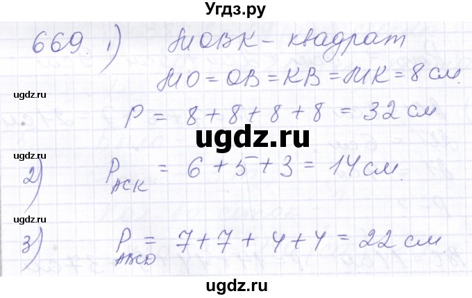 ГДЗ (Решебник) по математике 5 класс Алышева Т.В. / тысяча / 669