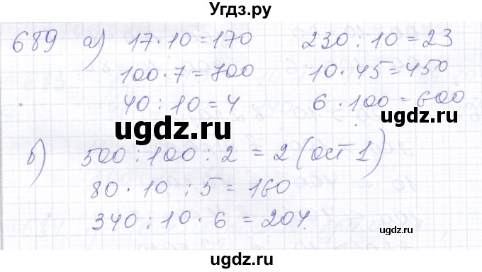 ГДЗ (Решебник) по математике 5 класс Алышева Т.В. / тысяча / 689