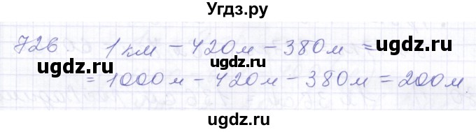 ГДЗ (Решебник) по математике 5 класс Алышева Т.В. / тысяча / 726