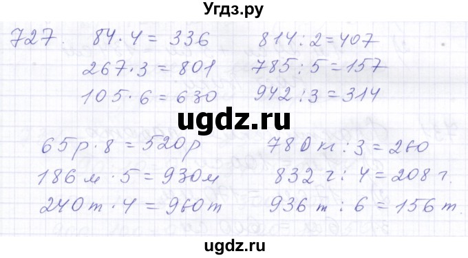 ГДЗ (Решебник) по математике 5 класс Алышева Т.В. / тысяча / 727