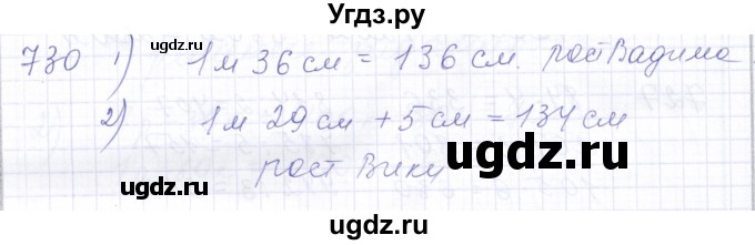 ГДЗ (Решебник) по математике 5 класс Алышева Т.В. / тысяча / 730
