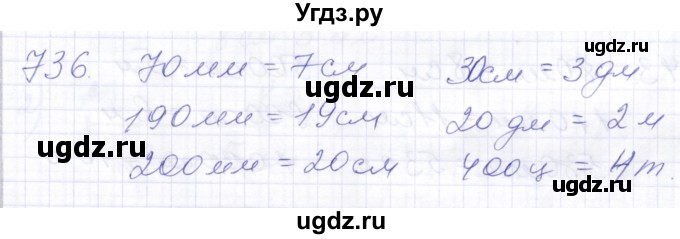 ГДЗ (Решебник) по математике 5 класс Алышева Т.В. / тысяча / 736