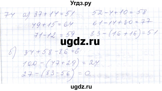 ГДЗ (Решебник) по математике 5 класс Алышева Т.В. / тысяча / 74