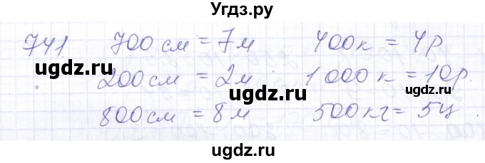 ГДЗ (Решебник) по математике 5 класс Алышева Т.В. / тысяча / 741