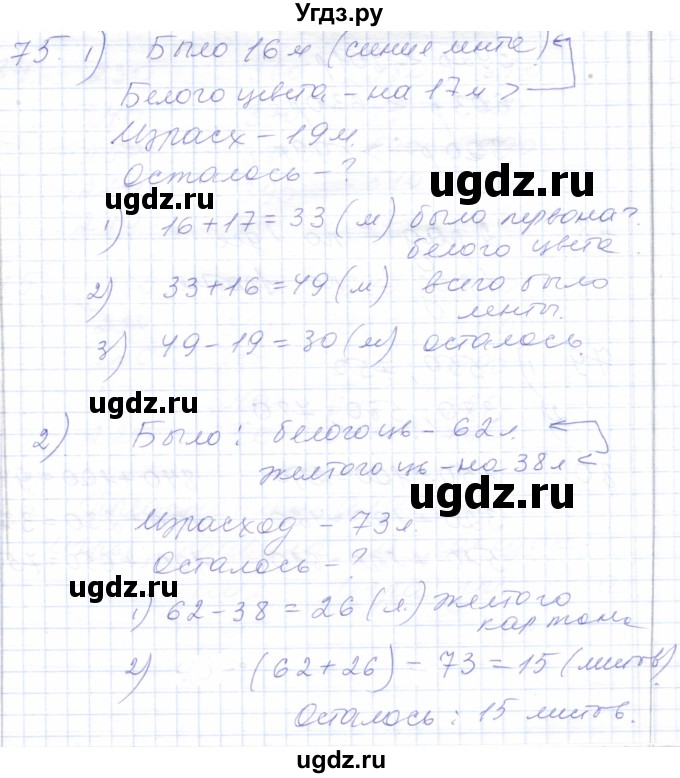 ГДЗ (Решебник) по математике 5 класс Алышева Т.В. / тысяча / 75