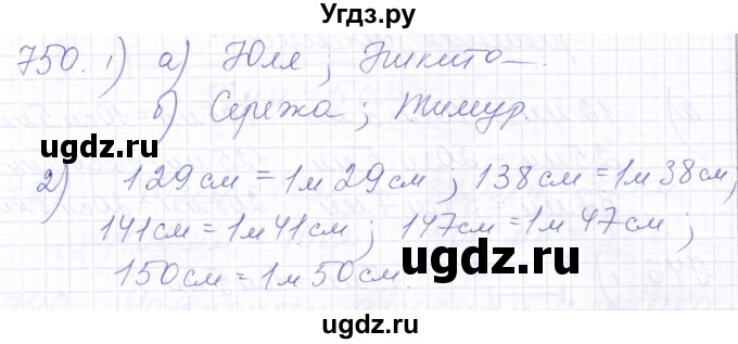 ГДЗ (Решебник) по математике 5 класс Алышева Т.В. / тысяча / 750