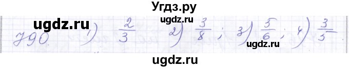 ГДЗ (Решебник) по математике 5 класс Алышева Т.В. / тысяча / 790