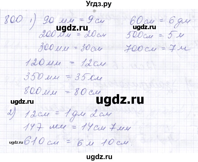 ГДЗ (Решебник) по математике 5 класс Алышева Т.В. / тысяча / 800